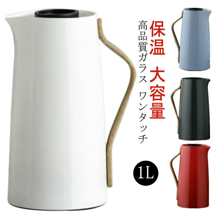 1リットル ポット 魔法瓶 卓上ポット 1L 真空断熱ポット 魔法瓶 家庭用 保冷 木製ハンドル ポット 水筒 大容量 開閉簡単 おしゃれ 業務用 おしゃれ 北欧 軽量で使いやすい