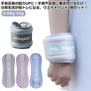 リストウエイト グッズ 自宅 アンクルウエイト 筋トレ セット 0.6kg パワーリスト 1kg 1kg トレーニング 2個 パワーアンクル リストバンド 腕 ...