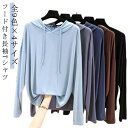 フード付き フード付きtシャツ 薄手 おしゃれ 40代 パーカー レディース レディース ストレッチ 大きいサイズ 春 トップス カットソー プルオーバー 無地...