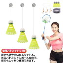 3点セット!バドミントン バドミントン バドミントン用ボール 室内バドミントントレーナー 自動バックバトミントン バドミントン 一人 戻ってくる 室内バトミント...