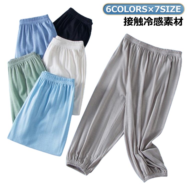 6COLORS×7SIZE接触冷感素材【夏用パンツ】今季流行のサルエルパンツのようなキッズゆったりパンツが登場！【素材】生地に接触冷感効果あり、ひんやり涼しく穿きこなせるから真夏でも快適に着こなせるのも嬉しいポイントです。【仕様】ウェストと裾が柔らかいゴムで締まって、長時間着用しても窮屈さなどは一切なく楽です。【適用】薄手のタイプで、真夏の日焼け対策や蚊対策などにもぜひお薦めな1本です。 サイズ 90cm 100cm 110cm 120cm 130cm 140cm 150cm サイズについての説明 ※サイズ表の実寸法は商品によって1-3cm程度の誤差がある場合がございます。 素材 ポリエステル 色 ブラック ホワイト グレー グリーン ダークブルー ライトブルー 備考 ●サイズ詳細等の測り方はスタッフ間で統一、徹底はしておりますが、実寸は商品によって若干の誤差(1cm〜3cm )がある場合がございますので、予めご了承ください。 ●商品の色は、撮影時の光や、お客様のモニターの色具合などにより、実際の商品と異なる場合がございます。あらかじめ、ご了承ください。 ●製品によっては、生地の特性上、洗濯時に縮む場合がございますので洗濯時はご注意下さいませ。 ▼色味の強い製品によっては他の衣類などに色移りする場合もございますので、速やかに（脱水、乾燥等）するようにお願いいたします。 ▼生地によっては摩擦や汗、雨などで濡れた時は、他の製品に移染する恐れがございますので、着用の際はご注意下さい。 ▼生地の特性上、やや匂いが強く感じられるものもございます。数日のご使用や陰干しなどで気になる匂いはほとんど感じられなくなります。