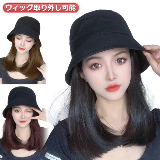 気分転換 ハット 帽子 キャップ 帽子と一体になる!ウィッグ付き かつら ウィッグ ストレート 自然 ウィッグ ライトブラウン ブラウンブラック コスプレ バケットハット レディースファッション ファッション小物 ダークブラウン 気分転換 ハット 帽子 キャップ 帽子と一体になる!ウィッグ付き かつら ウィッグ ストレート 自然 ウィッグ ライトブラウン ブラウンブラック コスプレ バケットハット レディースファッション ファッション小物 ダークブラウン