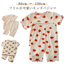 半袖 いちご 夏 花柄 半袖パジャマ パジャマ 上下セット ルームウェア ルームウェア キッズ ハーフパンツ 寝巻 子供服 女の子 保育園 パジャマ かわいい ...