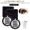 2セット組(4枚) つけま つけまつげ 付け睫毛 全3タイプ ビューラー付 磁気 再利用可能 磁気まつげ 長持ち 接着剤なし 付け睫毛 磁石 3Dつけまつげ 装...