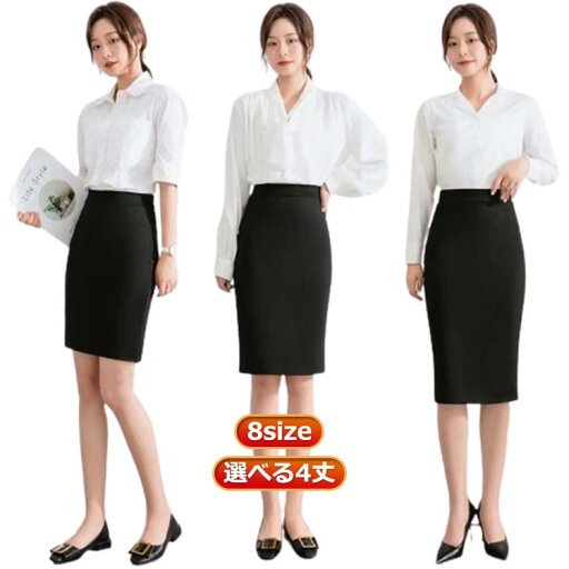 ストレッチ ユニフォーム 企業 ロング丈 長め ロング スカート ブラック オフィス 夏用 スカート 制服 ウエストゴム 選べる4丈 夏 タイト 無地 黒 しわになりにくい タイトスカート レディース 膝丈 大きいサイズ 黒 リクルートスカート 制服 ひざ丈 春 事務服 ストレッチ ユニフォーム 企業 ロング丈 長め ロング スカート ブラック オフィス 夏用 スカート 制服 ウエストゴム 選べる4丈 夏 タイト 無地 黒 しわになりにくい タイトスカート レディース 膝丈 大きいサイズ 黒 リクルートスカート 制服 ひざ丈 春 事務服