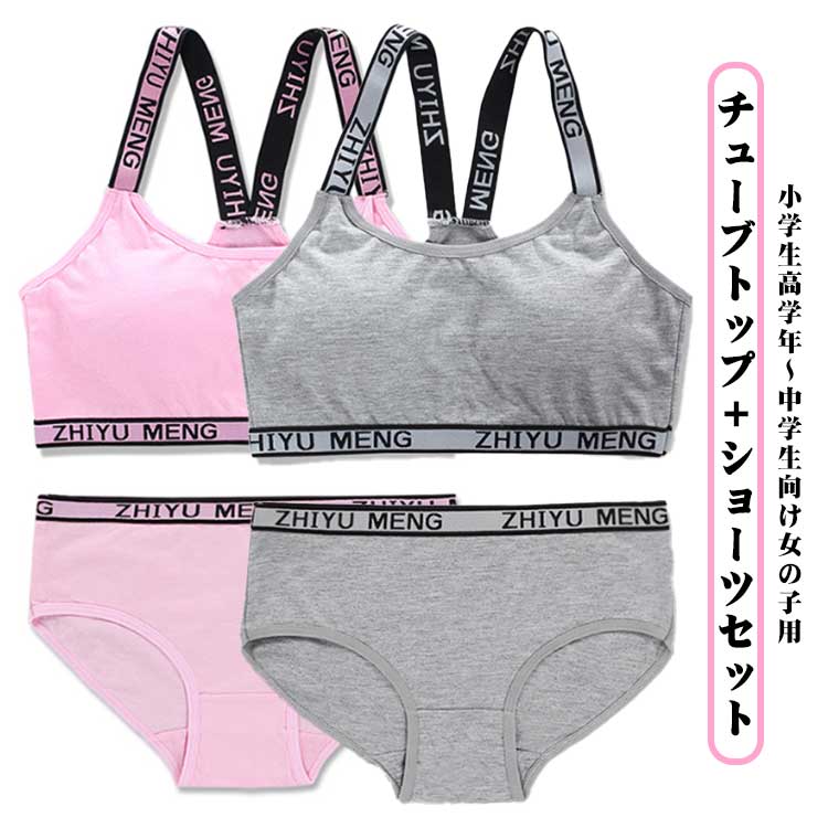 インナー ジュニアブラ 女の子 英字ロゴ 子供 ブラジャー ダンスインナー ショーツ 下着 スポーツブラ ..