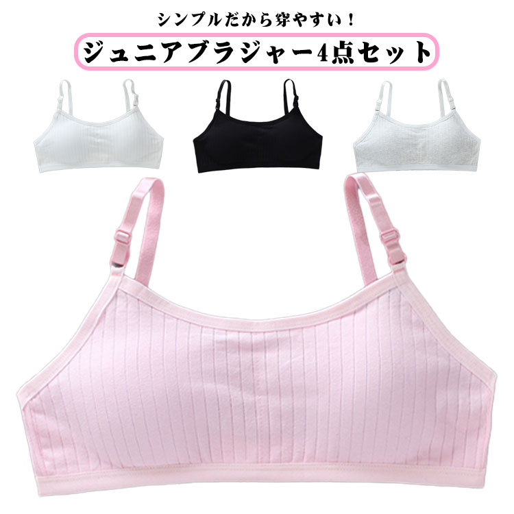 アジャスター付き ジュニアブラジャー スポーツブラ ジュニアブラジャー 小学生 4枚セット ジュニアブラ 下着 中学生 カップ付き キャミソール タンクトップ 肌着 ブラジャー ノンワイヤー ホックなし 綿混 ファーストブラ キッズブラ 女子