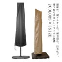 パラソル 防水 ガーデン パラソルカバー 撥水オックスフォード 耐久性 2M 黒 戸外UVカット ベージュ 防水 大型 防塵 傘カバー ファニチャーカバー 屋外...
