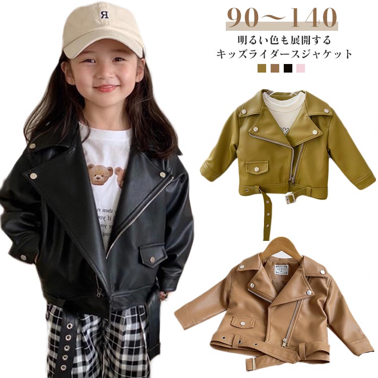 革ジャン ジュニア ライダースジャケット レザージャケット おしゃれ 男の子 女の子 カジュアル カラー..