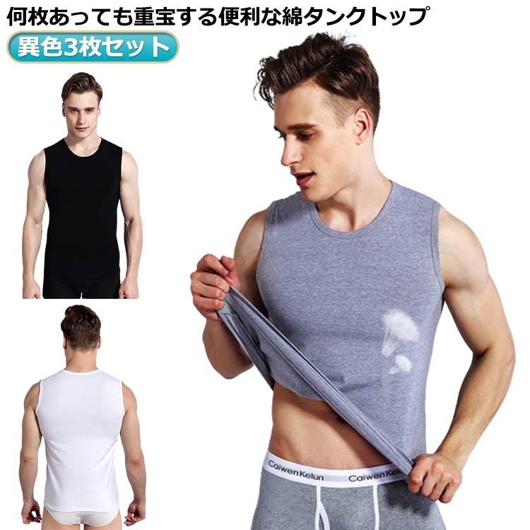 Tシャツ ノースリーブ 黒 メンズ タンクトップ 3枚セット ユニセックス 大きいサイズ ノースリーブシャツ 綿 無地 ブラック グレー グレー ホワイト 白 ...