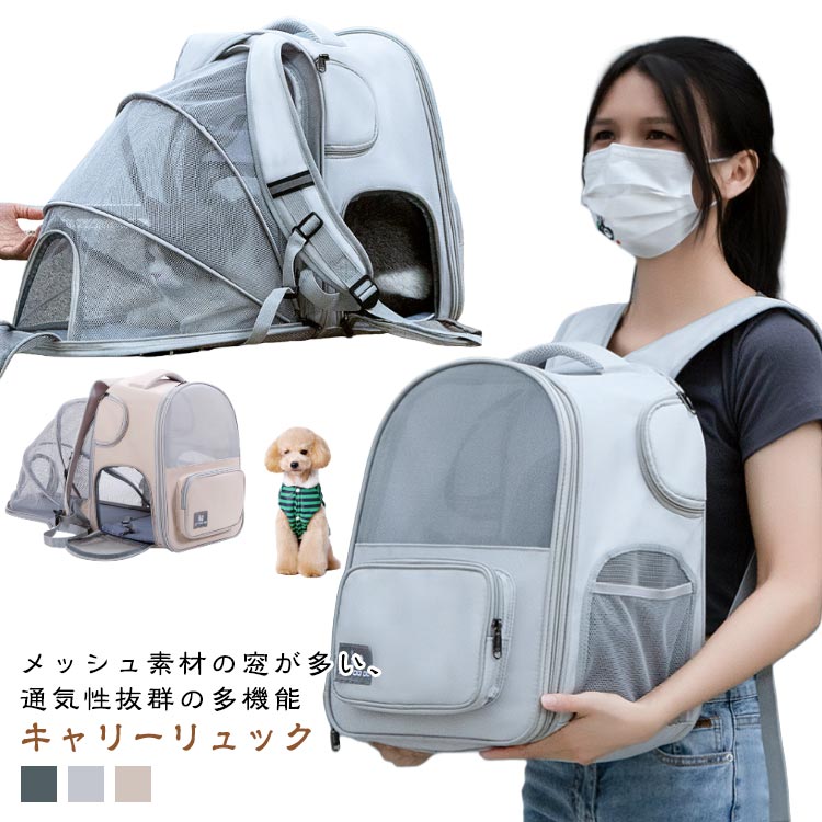 ペットリュック 軽量 キャリー 窓 折りたたみ 電車 拡張可能 ペットキャリー 大容量 通気性 キャリーバ..