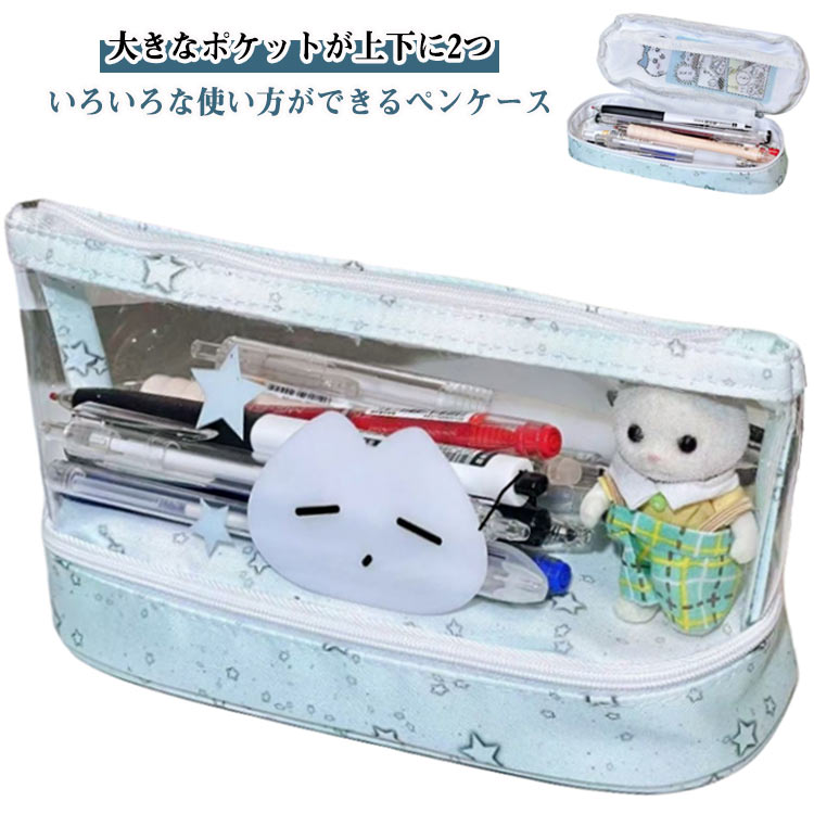 文房具入れ 女性 クリア 筆箱 高校生 化粧ポーチ おしゃれ ペンケース 大容量 女子 透明 かわいい 筆入れ 大人 シンプル 2層式 筆入れ 可愛い ペン入れ...