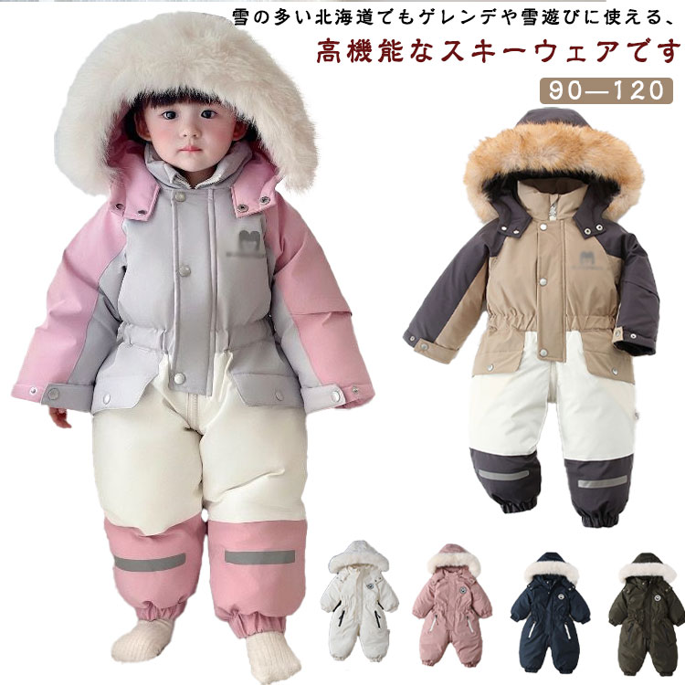 防寒 スノーウェア カバーオール かわいい スノーボードウェア あったか ベビー キッズ ジャンプスーツ..