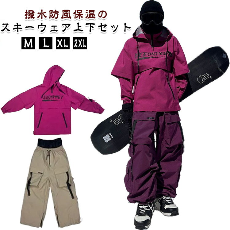 ウェア スノーボードウェア メンズ 防風 防寒 スノボーウェア 上下セット スキーウェア スノボウェア ..