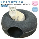 ドーナツ型 キャットハウス ねこ ペットハウス 猫 ドーナツ型 猫ハウス ペットソファー 柔らかい ットベッド ベット ネコ キャットベッド 丸型 キャットトンネル ットベッド あたたかい ペット用寝袋 寒さ対策 通気性抜群 保温防寒