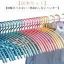 物干しハンガー 肩跡がつかない 洗濯物干し すべらない すべらない ハンガー 型崩れ防止 アーチハンガー 省スペース 落ちない 北欧 ハンガー ハンガー シルエ...