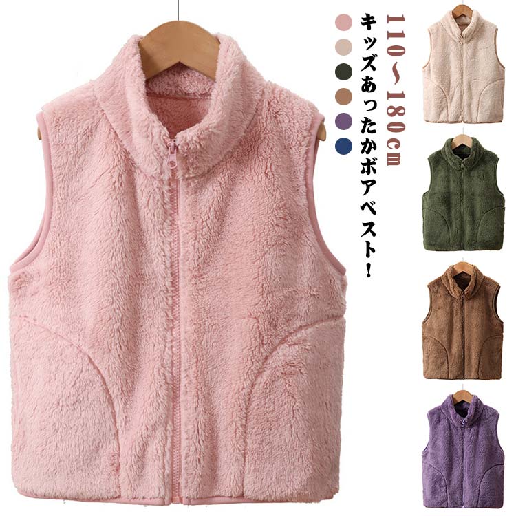 男の子 ボアベスト 子供服 ベスト ボアジャケット 重ね着 女の子 ジップアップ スタンドカラー 無地 ル..