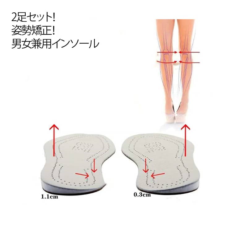 О脚 カット可能 2足セット 傾斜付き 内寸22.5～27cm インソール O脚インソール 蒸れない 美脚 男女兼用 О脚矯正インソール 姿勢矯正 衝撃吸収 疲れない o脚 XO脚 中敷き カット可能 男女兼用 扁平足 土踏まず 立ち仕事