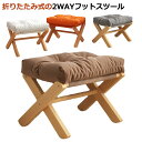 椅子 フットスツール ソファ フットレスト コンパクト オットマン 足置き台 チェア ベンチ フットレスト 腰掛け 折りたたみ 脚置き 収納チェア 送料無料 オットマンチェア フットスツール 椅子 スツール 木製 イス 腰掛け 一人掛け クッション 玄関 北欧