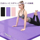 水洗い 185*90cm ヨガマット NBR素材 極厚 幅広 厚さ15mm トレーニングマット 3点セット 滑り止め 厚め マット 軽量 ヨガ 大判 ピラティス...
