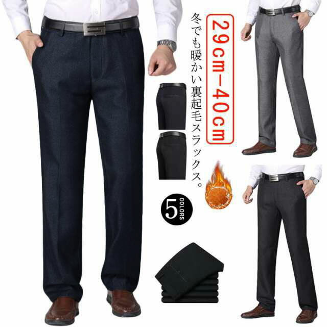 ストレッチ 紳士 ロングパンツ 就活 メンズ 暖かい ビジネス 厚手 裏起毛 あったか 暖パン 長ズボン 防..