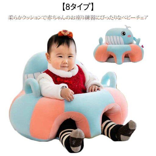 ぬいぐるみ 安定 転倒防止 ベビーチェア ソファ お座り練習 ベビー椅子 幼児用 ふわふわ 幼児 可愛い 保護 ソファチェア ソファ 安全クッション 安定感 ぬいぐるみ お食事 背もたれ ギフト ベビー 滑り止め キッズソファ 男の子 女の子 可愛い 出産祝い 赤ちゃん ぬいぐるみ 安定 転倒防止 ベビーチェア ソファ お座り練習 ベビー椅子 幼児用 ふわふわ 幼児 可愛い 保護 ソファチェア ソファ 安全クッション 安定感 ぬいぐるみ お食事 背もたれ ギフト ベビー 滑り止め キッズソファ 男の子 女の子 可愛い 出産祝い 赤ちゃん