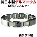 メンズ ゲルマニウムブレスレット メンズ 日本製 チタン ゲルマニウム 粒12石 ブレスレット ブラックジルコニア ゲルマニウムブレスレット メンズ 肩こりグッ...