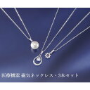 磁気ネックレス 最強 医療 医療機認定 女性 レデース おしゃれ 女性用 おしゃれ 大粒貝パール キュービック アメジスト 健康ネックレス 磁気ネックレスおしゃ...