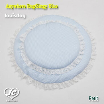 Anywhere Rug/Zingy Blue(Petit)　エニウェア・ラグ/ズィンギィ・ブルー(プチ)　LOUISDOG　ルイスドッグ　ギンガム柄　イタリアンコットン　フリル　犬　ペット　ペット用品　犬用品　ソファ　ラグ　マット　小型犬　中型犬　セレブ