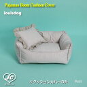 3営業日以内発送!Pajamas Boom Cushion Cover(Petit) パジャマズ・ブーム用着せ替えクッションカバー(プチサイズ) louisdog ルイスドッグ ペット ペット用品 犬用品 小型犬 中型犬 ベッド ソファ マット セレブ