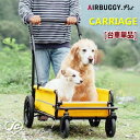 AirBuggy CARRIAGE キャリッジ 台車部分 エアバギー 犬 移動 ケージ キャンプ 旅行 ペットカート ドッグカート シニア 大型犬対応