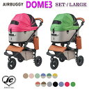 在庫ありは3営業日以内発送★【ラージーサイズ】エアバギー ドーム3 ブレーキモデルセット AIRBUGGY DOME3 SET LARGE ラージサイズ 13カラーバリエーション 柴犬 20kg 多頭 イタグレ ダックス コーギー フレブル ドッグカート ペットキャリー