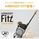 【送料無料】エアバギーフィット AIRBUGGY FITT[フラットアンドゴー 移動用ローラー付きキャリー ペット 犬 猫 小動物 旅行 外出 出張] 【AIRBUGGY PET】