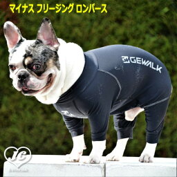 [サイズ:3XL]マイナス フリージング ロンパース　GEWALK　ジ・ウォーク　ひんやり　冷感　アンダーロンパース　特殊メントール　吸熱冷感　着心地　フィット感　動きやすさ　安全性　犬　犬用品　犬服　ドッグウェア　小型犬　中型犬　大型犬