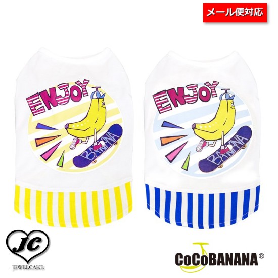 (在庫あり、3営業日以内に発送！)【メール便対応】BANANA【size:4】CoCoBANANA[サイズ:4号]【犬服/ドッグウェア/ペットウェア】