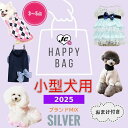 シルバー【犬 服 ブランド】【福袋】【ラッキーバック】男の子 女の子 選べる5点福袋 送料無料JEWELCAKE セレクトショップ人気 ( 犬の服 犬服 小型犬...
