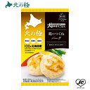 (3-5)3営業日以内発送【北の極み】鶏のつくねバーグ（犬用/レトルト/トッピング/鶏肉/）【無添加】【国産】