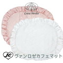 ヴァンロゼカフェマット LUXEBIRDIE リュクスバーディ リバーレース シルクサテン カフェマット 犬用品 ベッド マット 小型犬 中型犬 撮影会