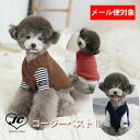3営業日以内発送!コージーベスト ネイビー レッド ダークブラウン サイズ:S/M/L/XL TOTO&ROY 犬服 ペット・ペットグッズ ベスト 上着 犬用品 中型犬【犬服 ブランド】