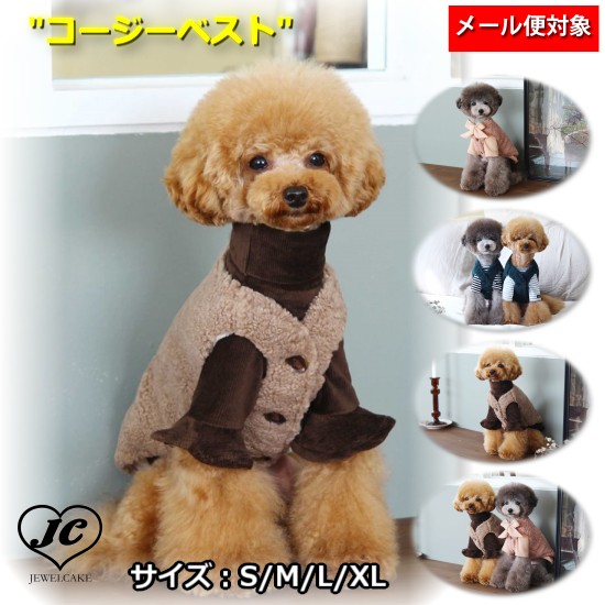 3営業日以内発送!cozyベスト ぽかぽか テディベアコート テディベスト ブラウン/グリーン サイズ:S/M/L/XL TOTO&ROY 犬服 ペット・ペット...