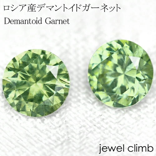 第235回希少石ロシア産デマントイドガーネット