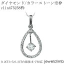 0.2CT～0.3CT前後に対応ダイヤモンドとカラーストーン宝石・ラウンドカット用ジュエリーペンダント加工空枠clin475258枠