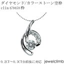 0.2CT〜0.3CT前後に対応ダイヤモンドとカラーストーン宝石・ラウンドカット用ジュエリーペンダント加工空枠clin479458枠