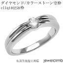 0.3CT前後に対応ダイヤモンドとカラーストーン・ラウンドカット用ジュエリーリング加工空枠cliq140258枠(4)