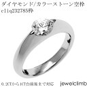0.5CTから1CTまで対応ダイヤモンドとカラーストーン・ラウンドカット用ジュエリーリング加工空枠cliq232785-2枠|詳細画像
