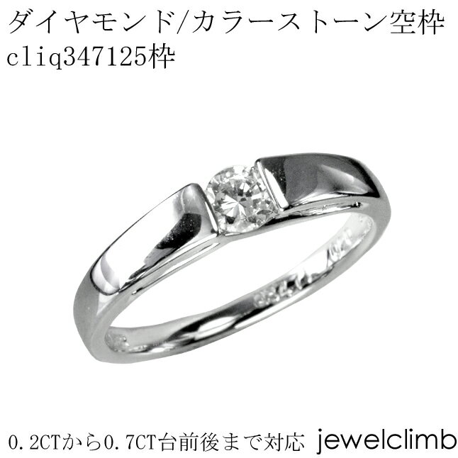 0.5CTから0.7CTまで対応ダイヤモンドとカラーストーン・ラウンドカット用ジュエリーリング加工空枠cliq347125-2枠