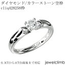 0.5CTから1CTまで対応ダイヤモンドとカラーストーン・ラウンドカット用ジュエリーリング加工空枠cliq428258-2枠