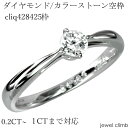 0.5CTから1CT台前後まで対応ダイヤモンドとカラーストーン・ラウンドカット用ジュエリーリング加工空枠cliq428425-2枠(4)