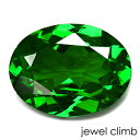 ◆その他グリーンガーネットはこちら 　 宝石 グリーンガーネットGreen Garnet 重量 1．18CT 　 形状 オーバル 寸法 6．12x7．98x3．24mm 　 産地 タンザニア 硬度 7 　 品質 SI 色相 S 　 備考 『 カラーストーンの品質と色相の表記について　』 ルース鑑別書付 　 　 【緑色石】【稀少石】 -------------------------------------------- ◆解らないことがございましたらお気軽にお問い合わせください。 　当店スタッフが丁寧にご説明させて頂きます。 ◆ジュエリー加工をご希望の方は、お気軽にご相談ください。 　≫≫クライム工房 ◆当店では 天然石 のダイヤモンド、ルビー、サファイア、エメラルド等 宝石の国 と呼ばれるタイをはじめ様々な地域から世界中の希少な宝石を直輸入価格にて販売しております。 クリスマス　お誕生日 にルースのみ、後日ジュエリー加工というのも可能です。 指輪やリングは勿論のこと、ペンダント・ネックレス・イヤリング・ピアス・ボディピアス等 あらゆるジュエリー、アクセサリーの制作をお承っております。 オリジナルジュエリーを簡単に作成が出来ます。初心者の方でもお気軽にご相談くださいませ。 　 --------------------------------------------【ルース鑑別書付き】 上質感溢れる鮮やかなグリーンが美しい グリーンガーネット1．18CT RECOMMEND POINT 　鮮やかなグリーンと強いてりが際立つ一石！ 　　　　　高い透明感で豊かに輝く美しいグリーンガーネットです！ 高い透明感でアピール！ 鮮やかなグリーンで上質感ある美しさを漂わせる 大粒クラス、1CTの存在感グリーンガーネットです。 この宝石は1968年ケニアのツァボ国立公園から発見されたグリーンの ガーネットにティファニー社がツァボライトと命名しプロモーションしました。 宝石名は通常グリーングロッシュラーガーネットとなり、 コマーシャルネーム(別名)はツァボライトと呼ばれています。 カッティングが綺麗に施されており ジュエリーにも映えるオーバルスタイル、 1CTを超える大粒サイズが大変魅力的。 特に、高い透明感が際立つ一石で 内包物を多く含みやすいグリーンガーネットの中でも 状態の良いボディで、鮮やかなカラーが 心に訴えかけてくるようです！ 彩度の高いグリーンがガードル付近で揺らめき てりの良さも十分。 存在感ある上質なこちらのグリーンガーネットの 魅力を存分にお楽しみ下さいませ。 　