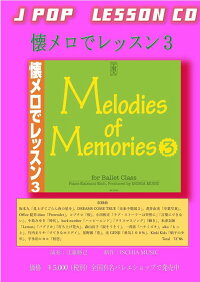 江藤勝己★バレエレッスンCD★懐メロでレッスン2